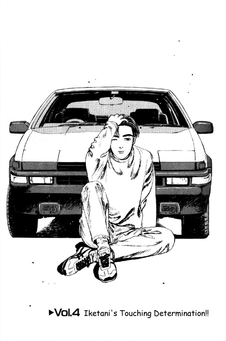 Initial D Chapter 4 page 1 - Chapter 4: Iketani's Touching Determination!!
