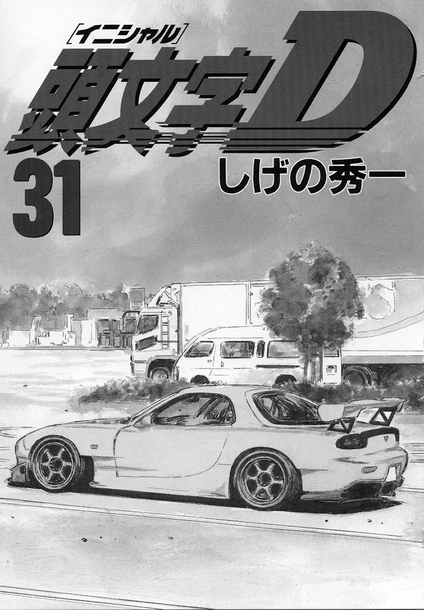 Initial D Chapter 405 page 1 - Chapter 405