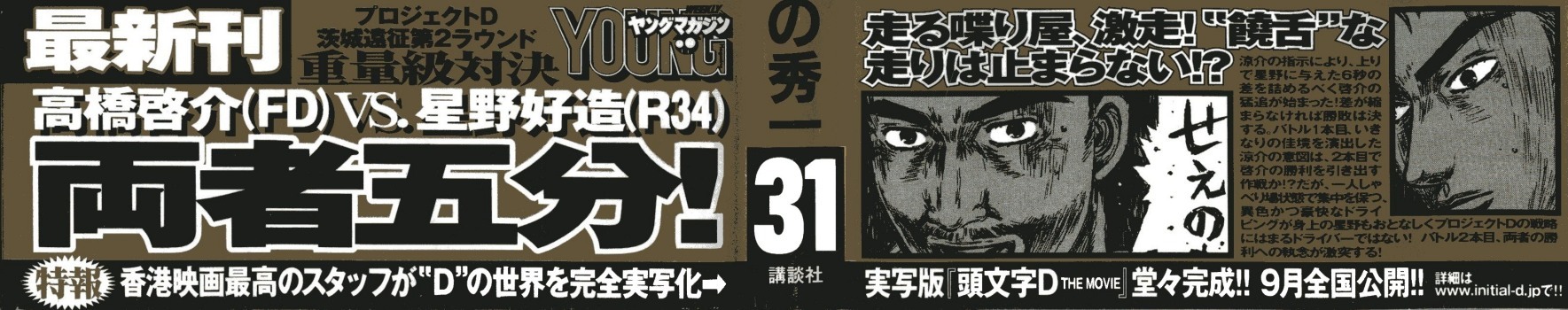 Initial D Chapter 405 page 3 - Chapter 405