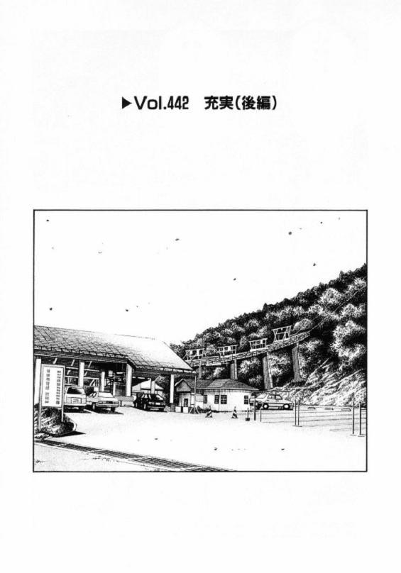 Initial D Chapter 442 page 1 - Chapter 442