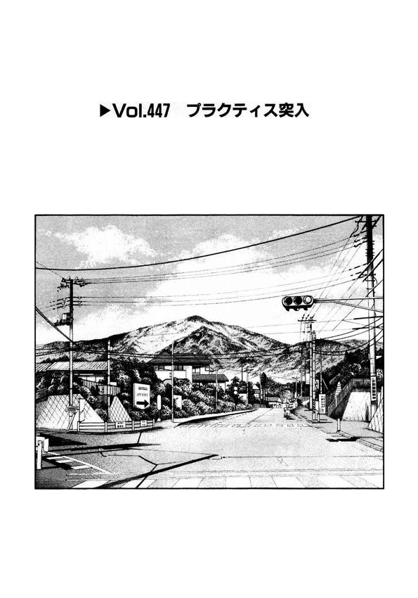 Initial D Chapter 447 page 1 - Chapter 447