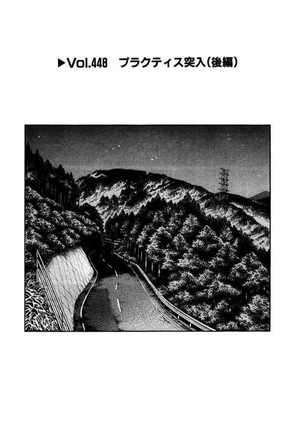 Initial D Chapter 448 page 1 - Chapter 448