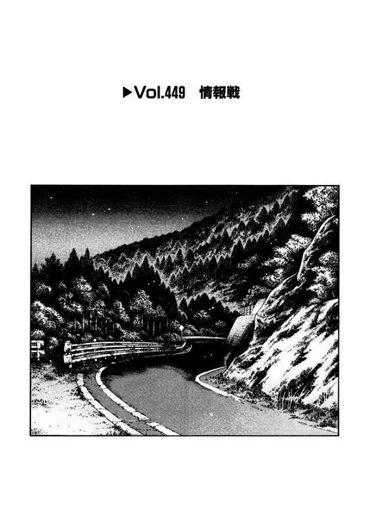Initial D Chapter 449 page 1 - Chapter 449