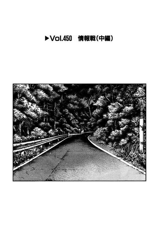Initial D Chapter 450 page 1 - Chapter 450