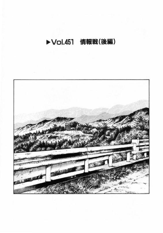 Initial D Chapter 451 page 1 - Chapter 451