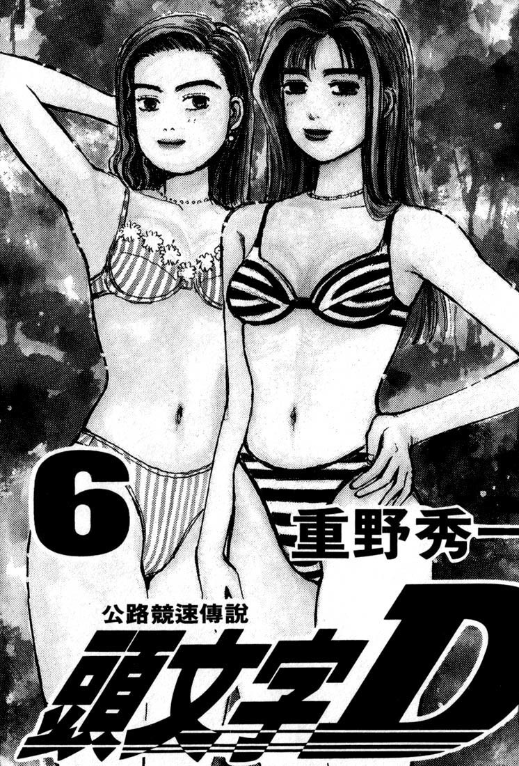 Initial D Chapter 55 page 1 - Chapter 55