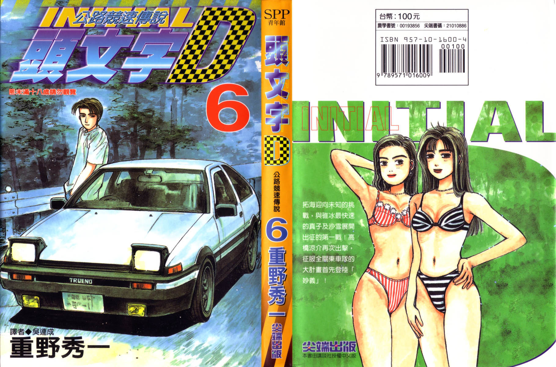 Initial D Chapter 55 page 23 - Chapter 55