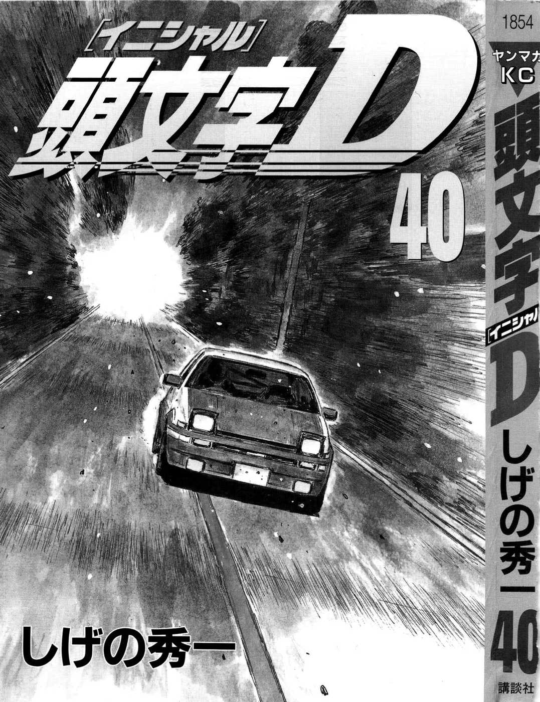 Initial D Chapter 558 page 1 - Chapter 558