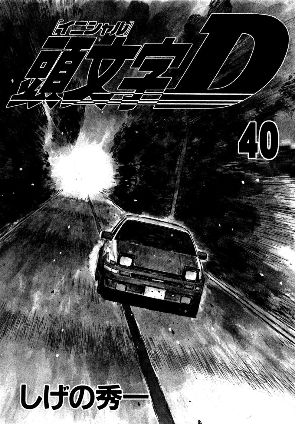 Initial D Chapter 558 page 2 - Chapter 558