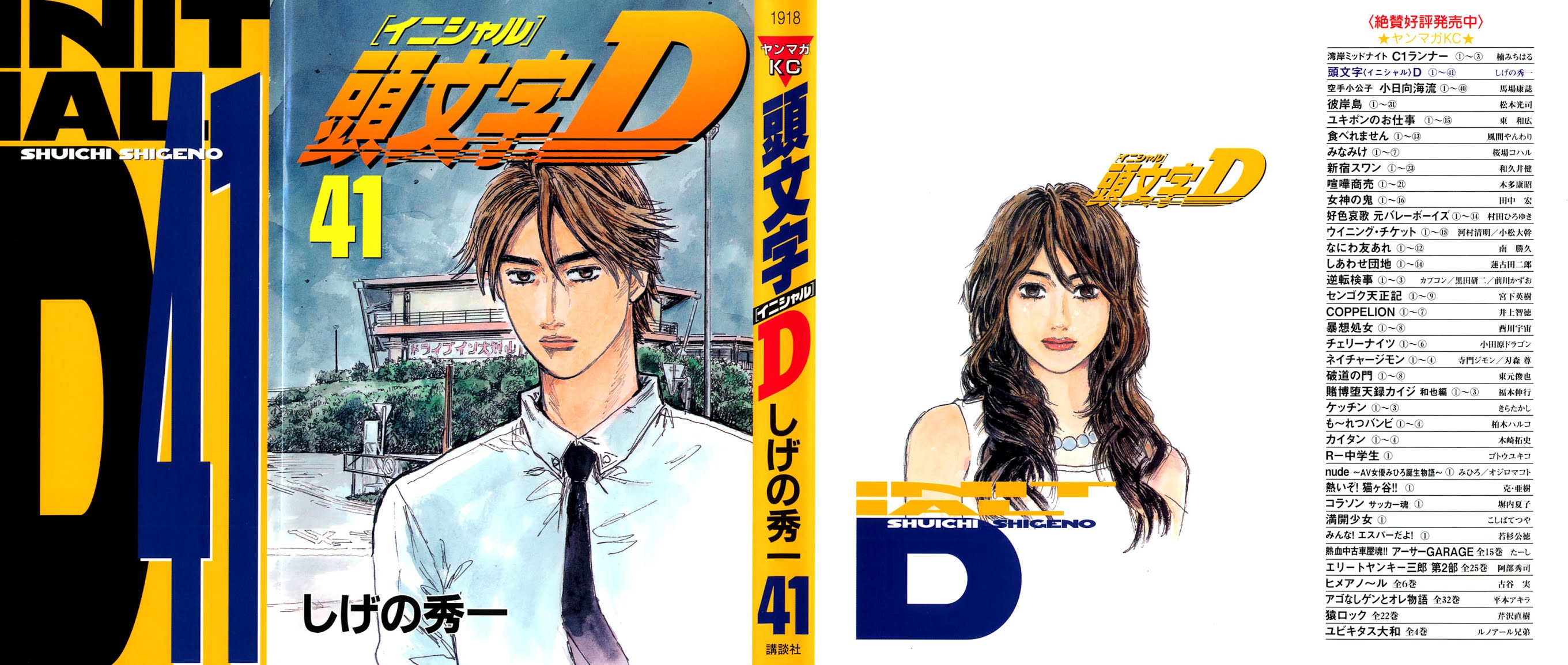 Initial D Chapter 576 page 1 - Chapter 576