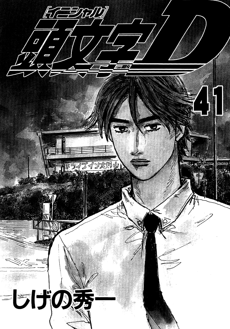 Initial D Chapter 576 page 3 - Chapter 576