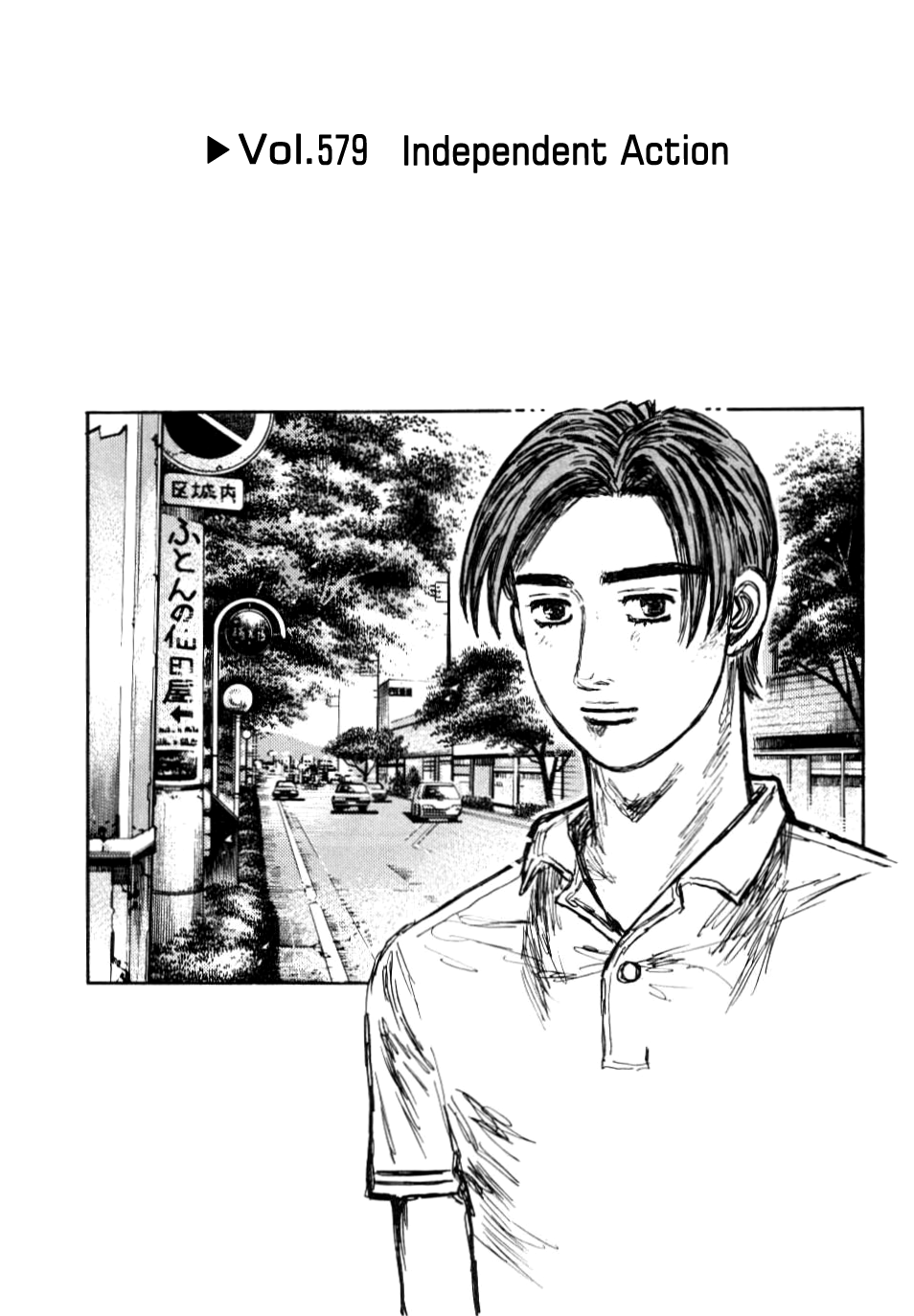 Initial D Chapter 579 page 1 - Chapter 579