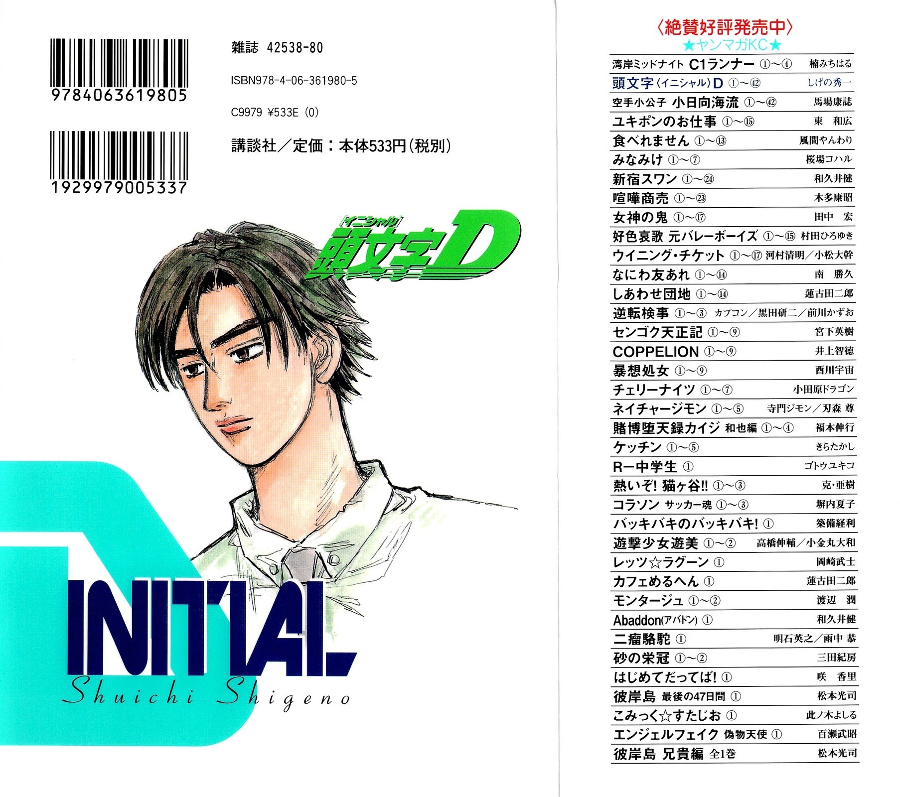 Initial D Chapter 594 page 2 - Chapter 594
