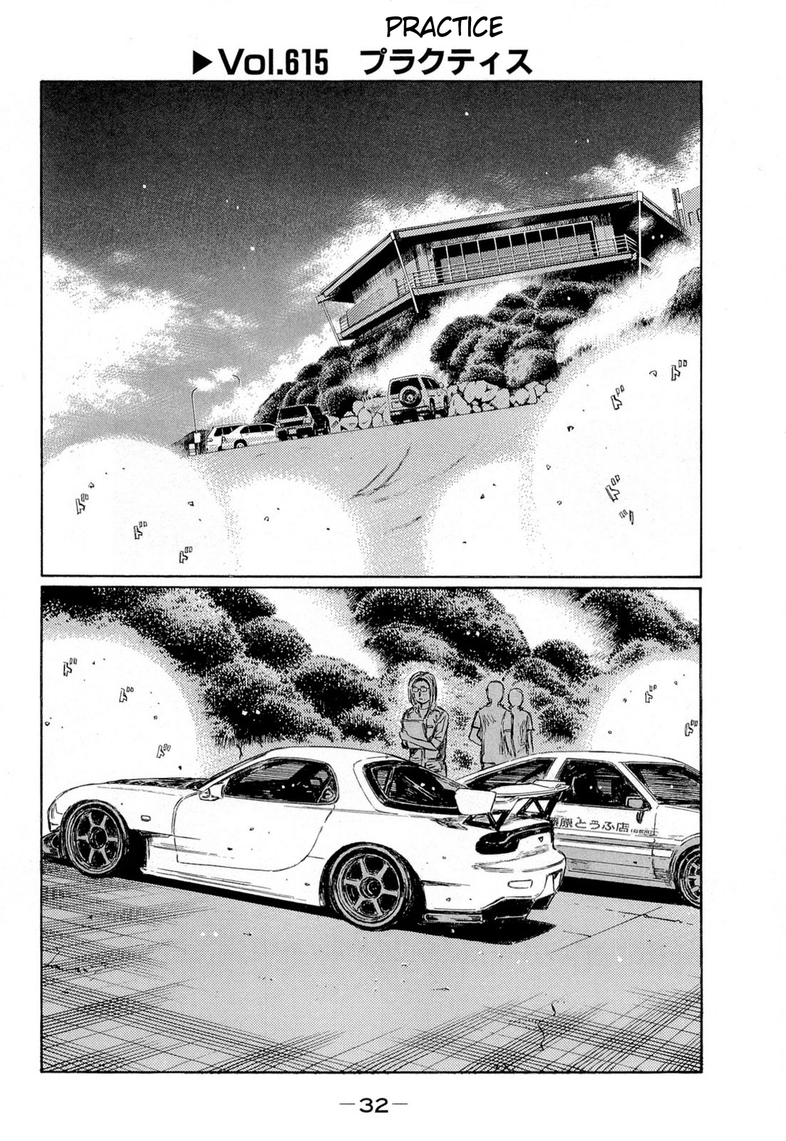 Initial D Chapter 615 page 1 - Chapter 615