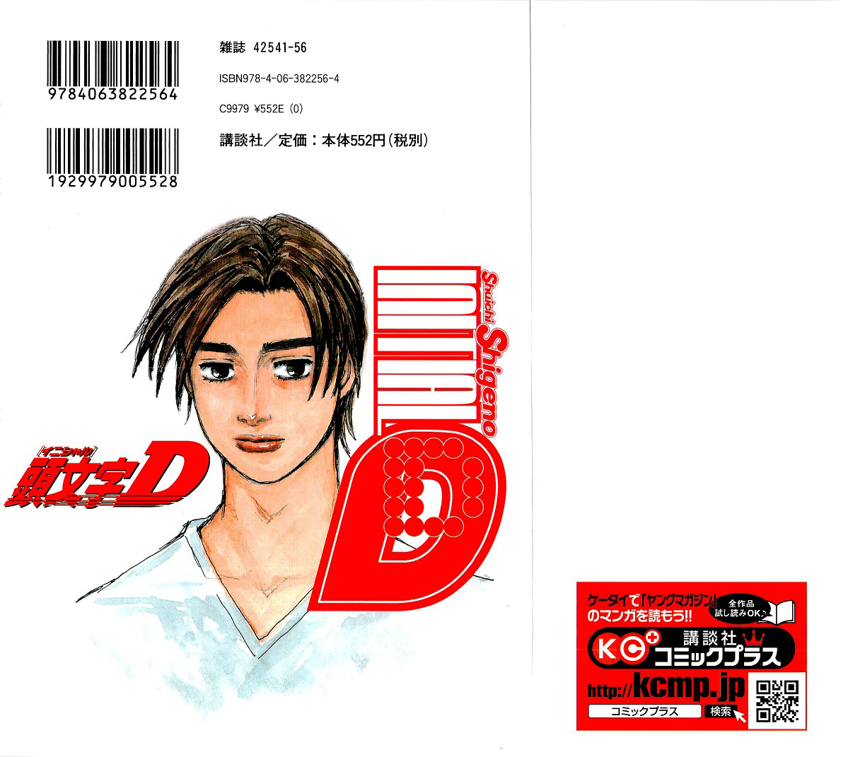 Initial D Chapter 687 page 2 - Chapter 687: Turning Point
