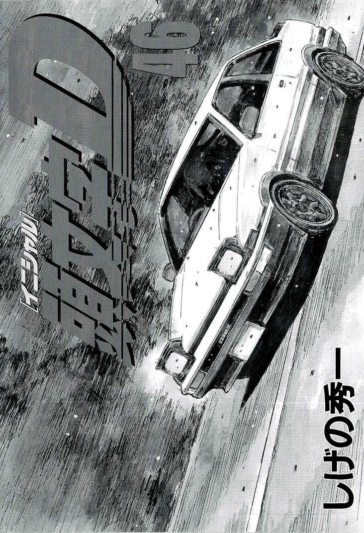 Initial D Chapter 687 page 3 - Chapter 687: Turning Point
