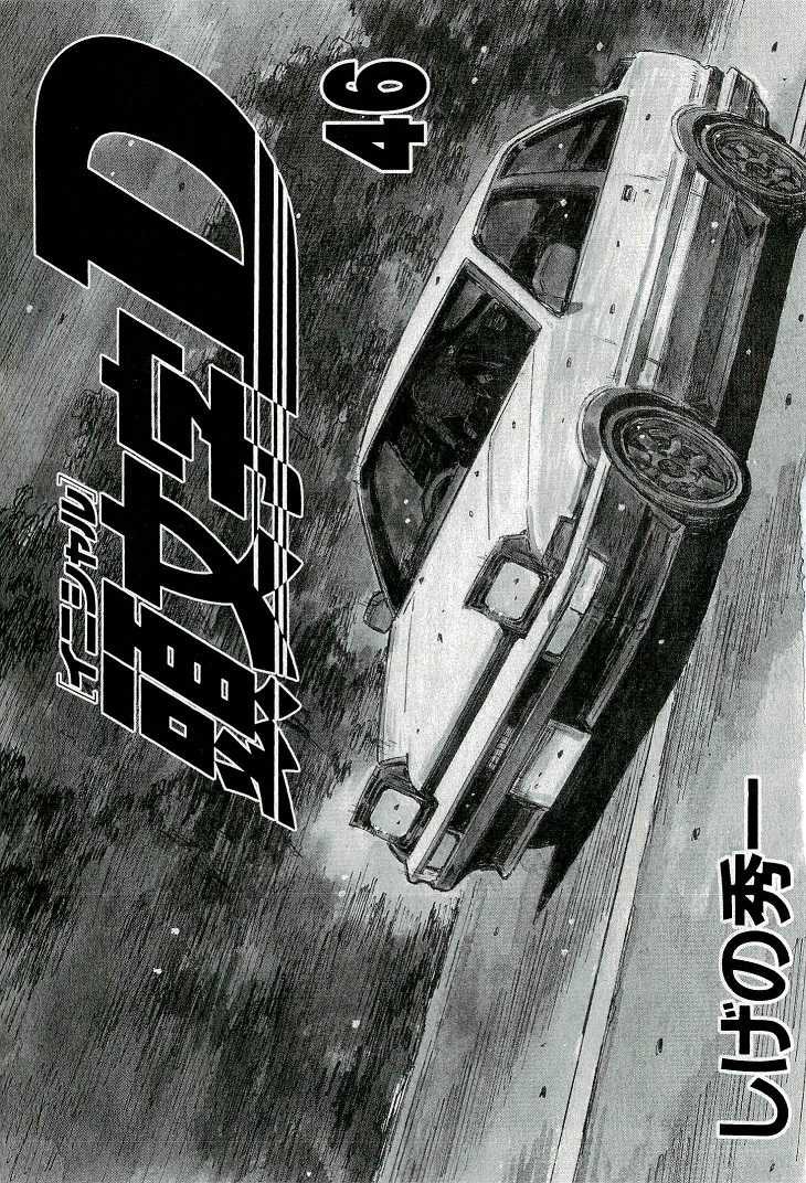 Initial D Chapter 687 page 4 - Chapter 687: Turning Point