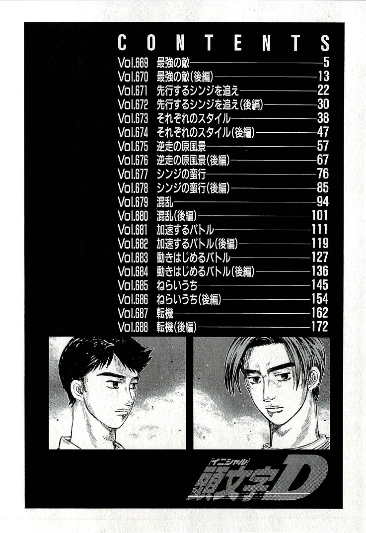 Initial D Chapter 687 page 5 - Chapter 687: Turning Point