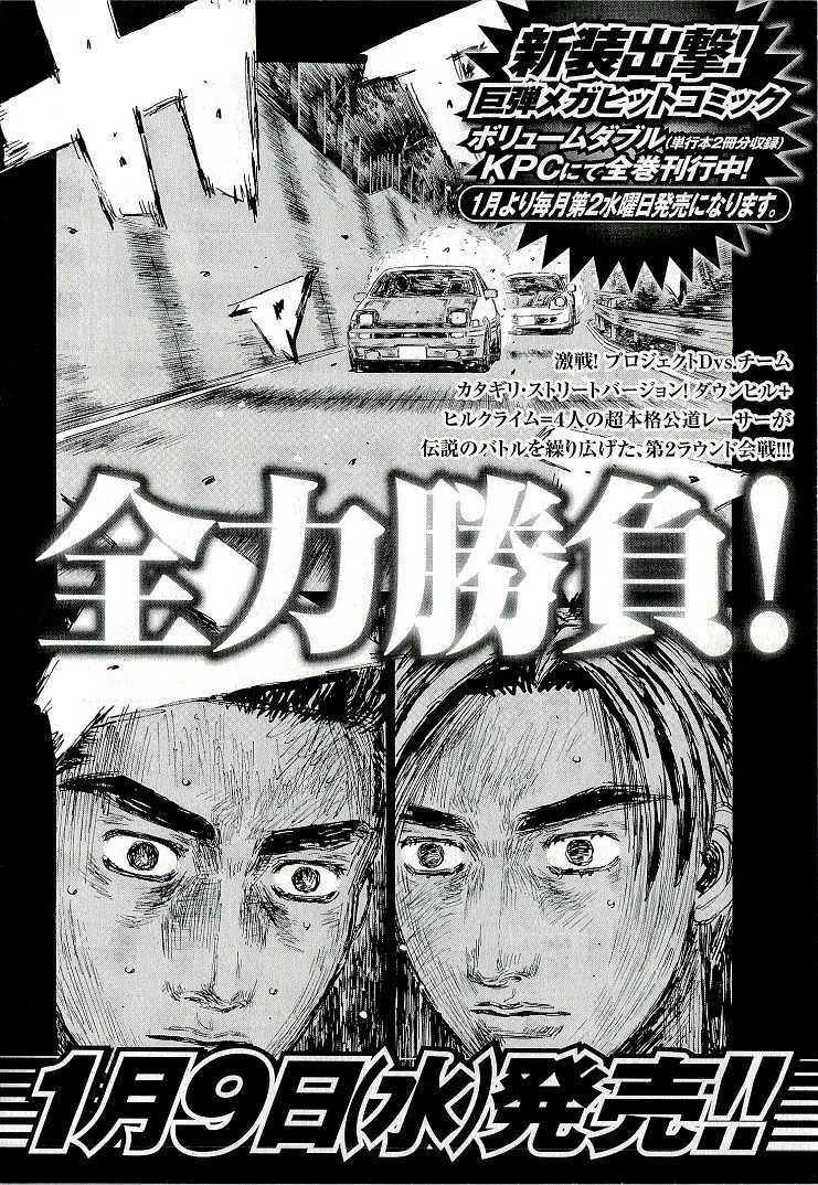 Initial D Chapter 688 page 12 - Chapter 688: Turning Point (Conclusion)