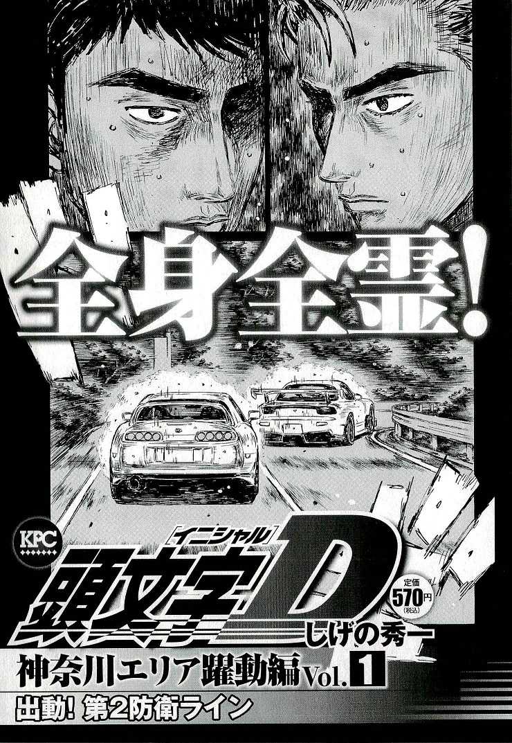 Initial D Chapter 688 page 13 - Chapter 688: Turning Point (Conclusion)