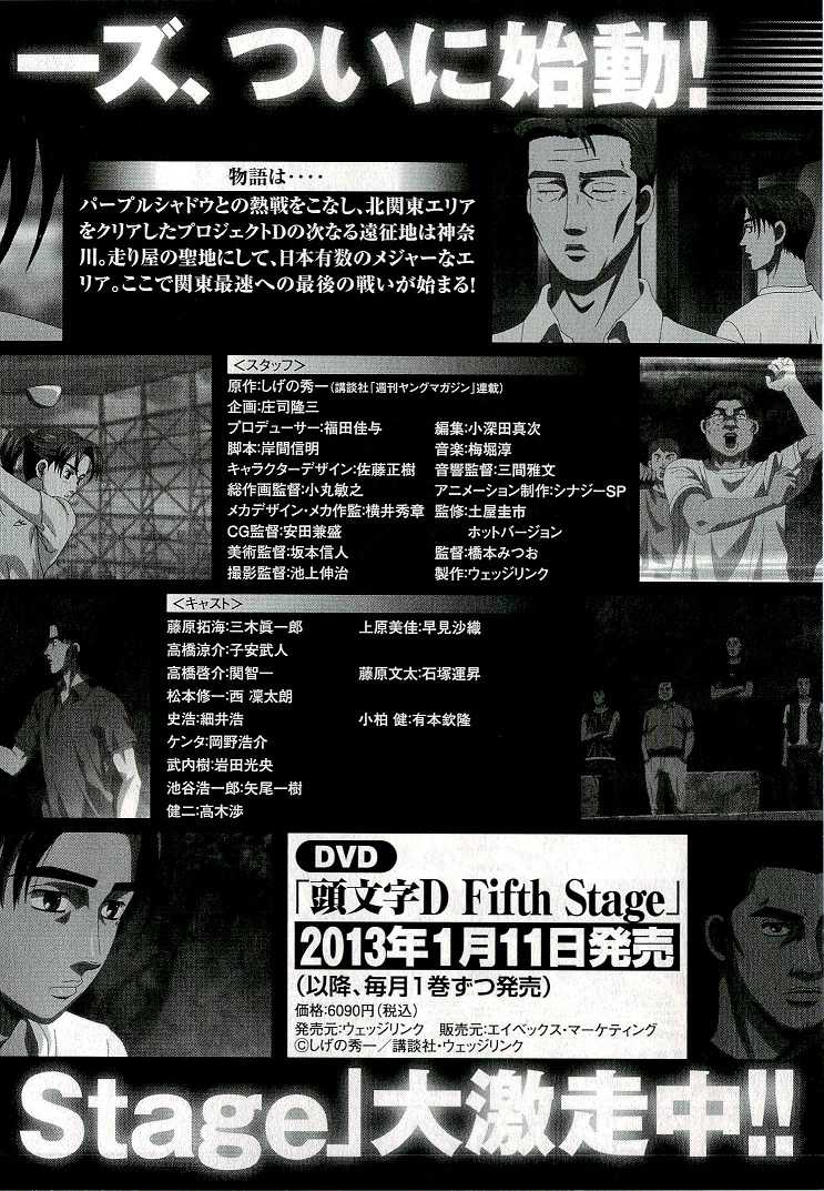Initial D Chapter 688 page 14 - Chapter 688: Turning Point (Conclusion)