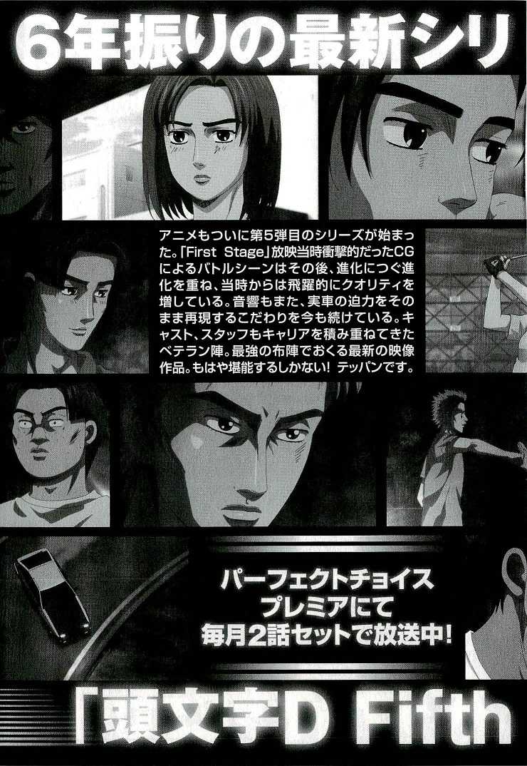 Initial D Chapter 688 page 15 - Chapter 688: Turning Point (Conclusion)