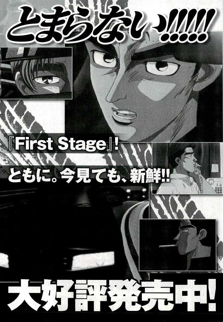 Initial D Chapter 688 page 16 - Chapter 688: Turning Point (Conclusion)