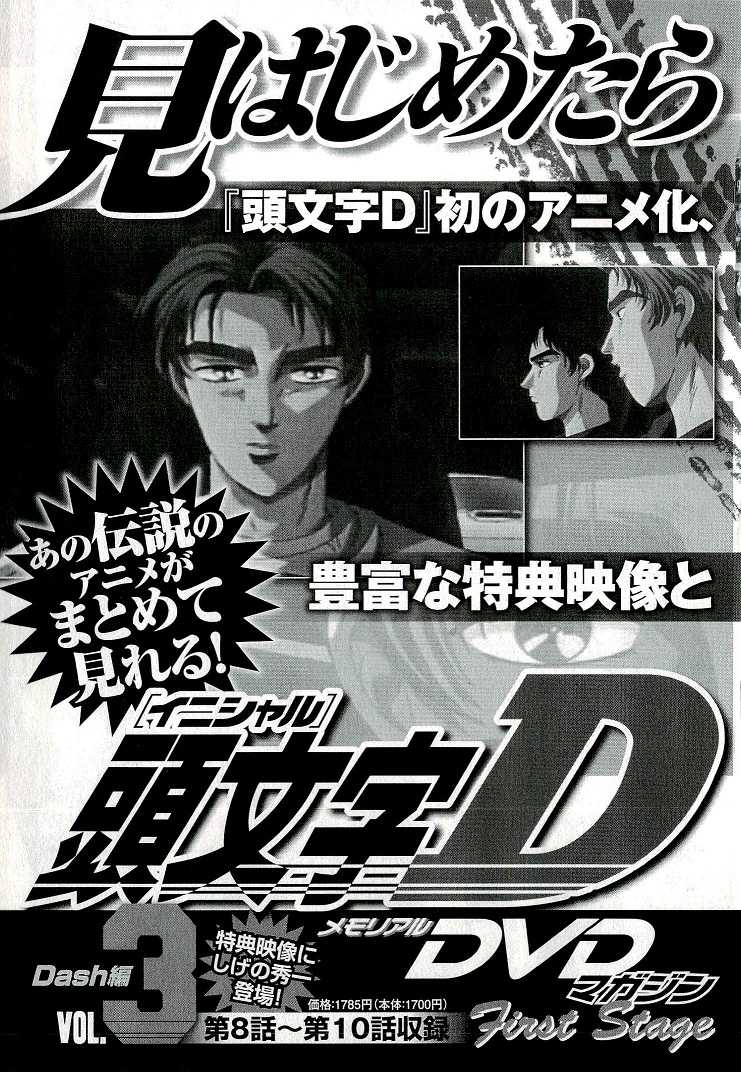 Initial D Chapter 688 page 17 - Chapter 688: Turning Point (Conclusion)