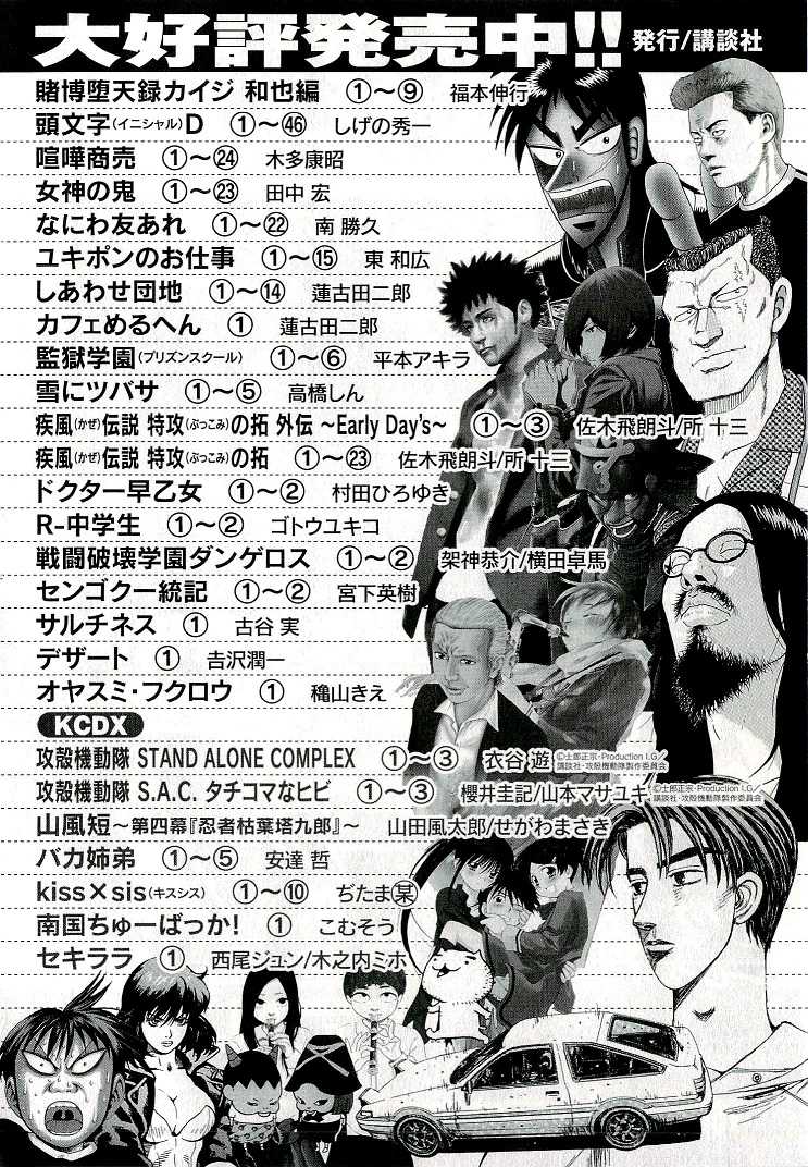Initial D Chapter 688 page 18 - Chapter 688: Turning Point (Conclusion)