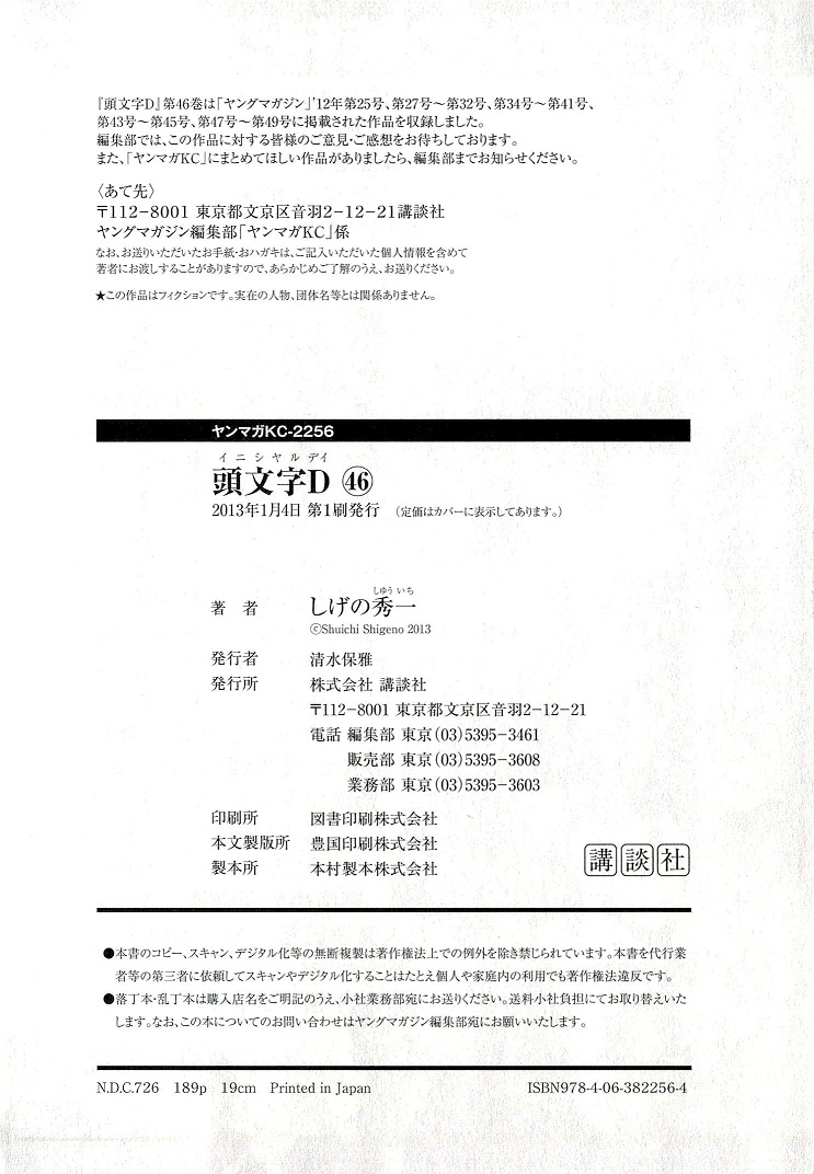 Initial D Chapter 688 page 20 - Chapter 688: Turning Point (Conclusion)