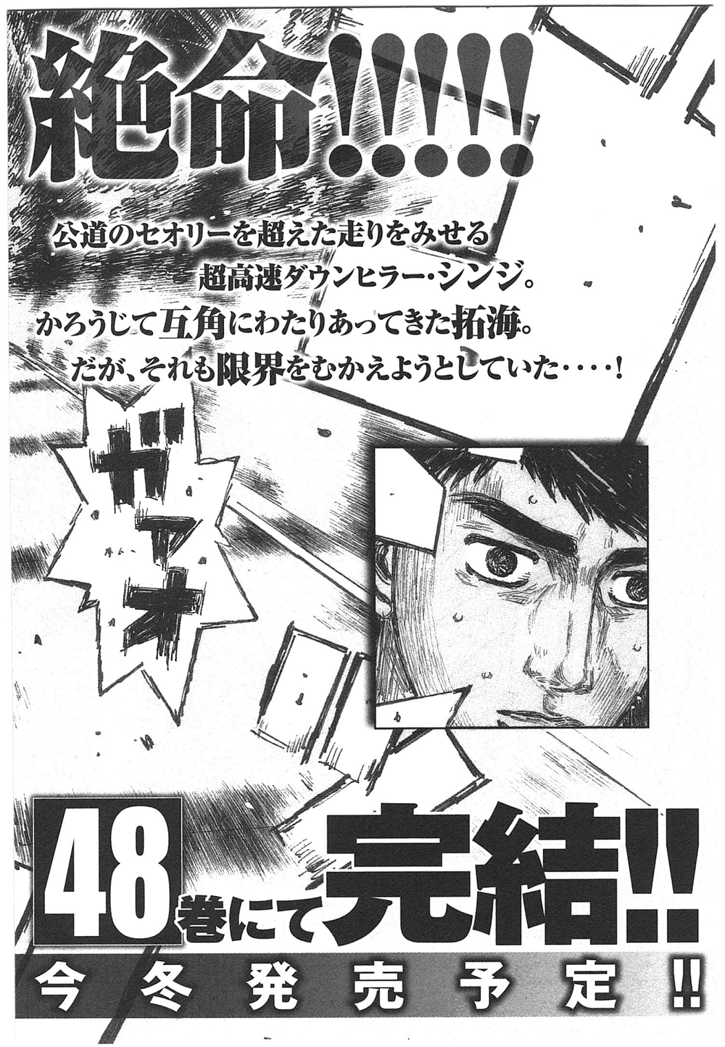 Initial D Chapter 708 page 10 - Chapter 708: Desperate Situation