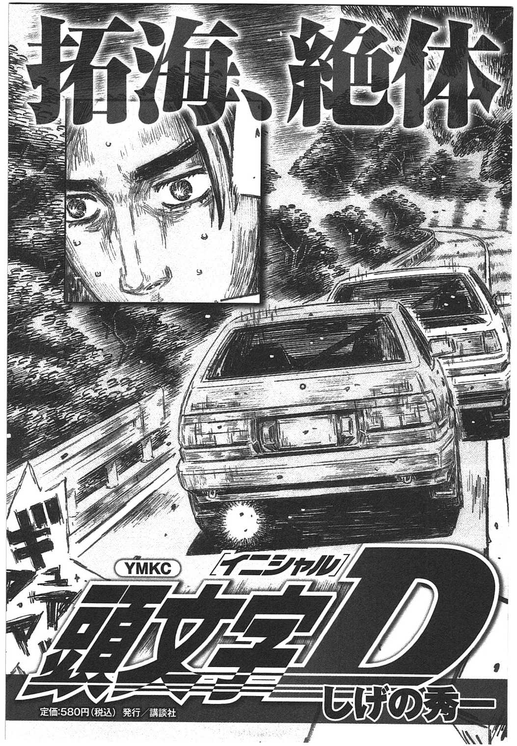 Initial D Chapter 708 page 11 - Chapter 708: Desperate Situation