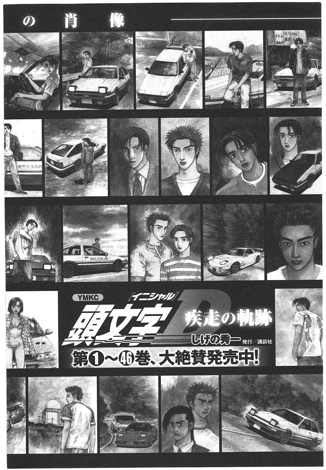 Initial D Chapter 708 page 12 - Chapter 708: Desperate Situation