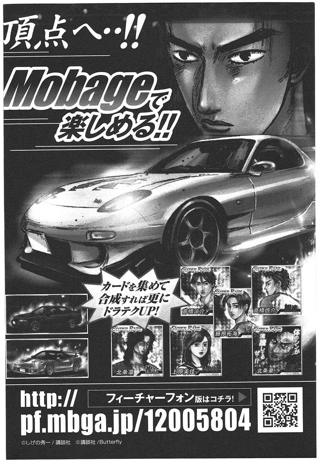 Initial D Chapter 708 page 16 - Chapter 708: Desperate Situation