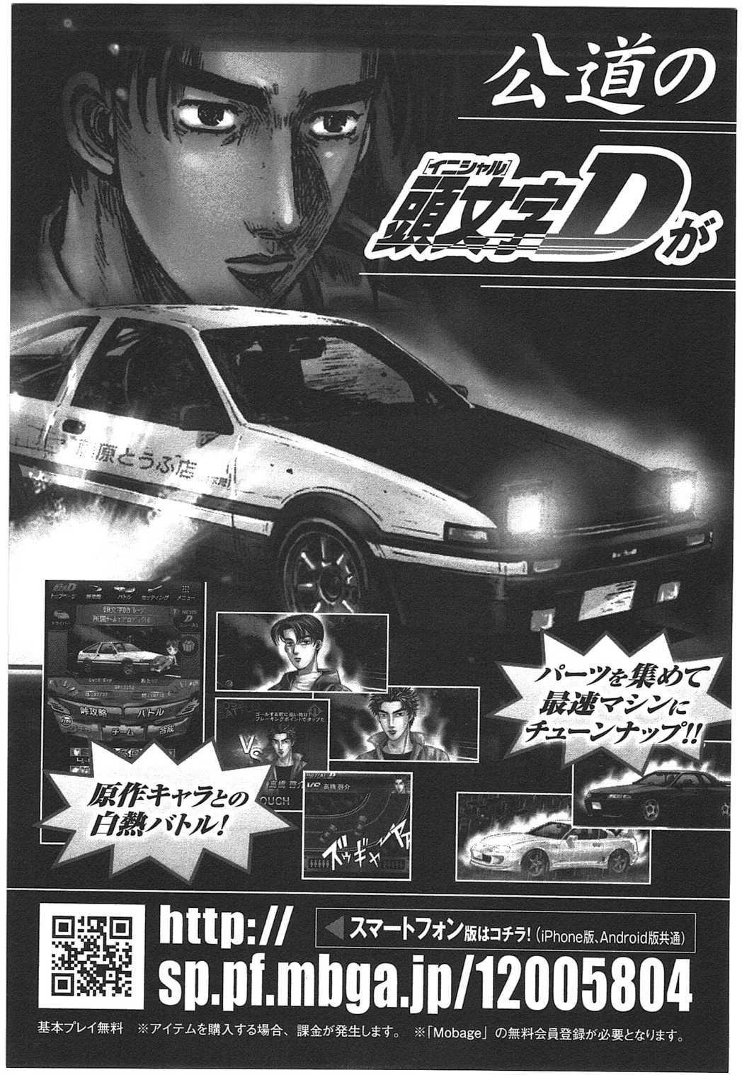 Initial D Chapter 708 page 17 - Chapter 708: Desperate Situation