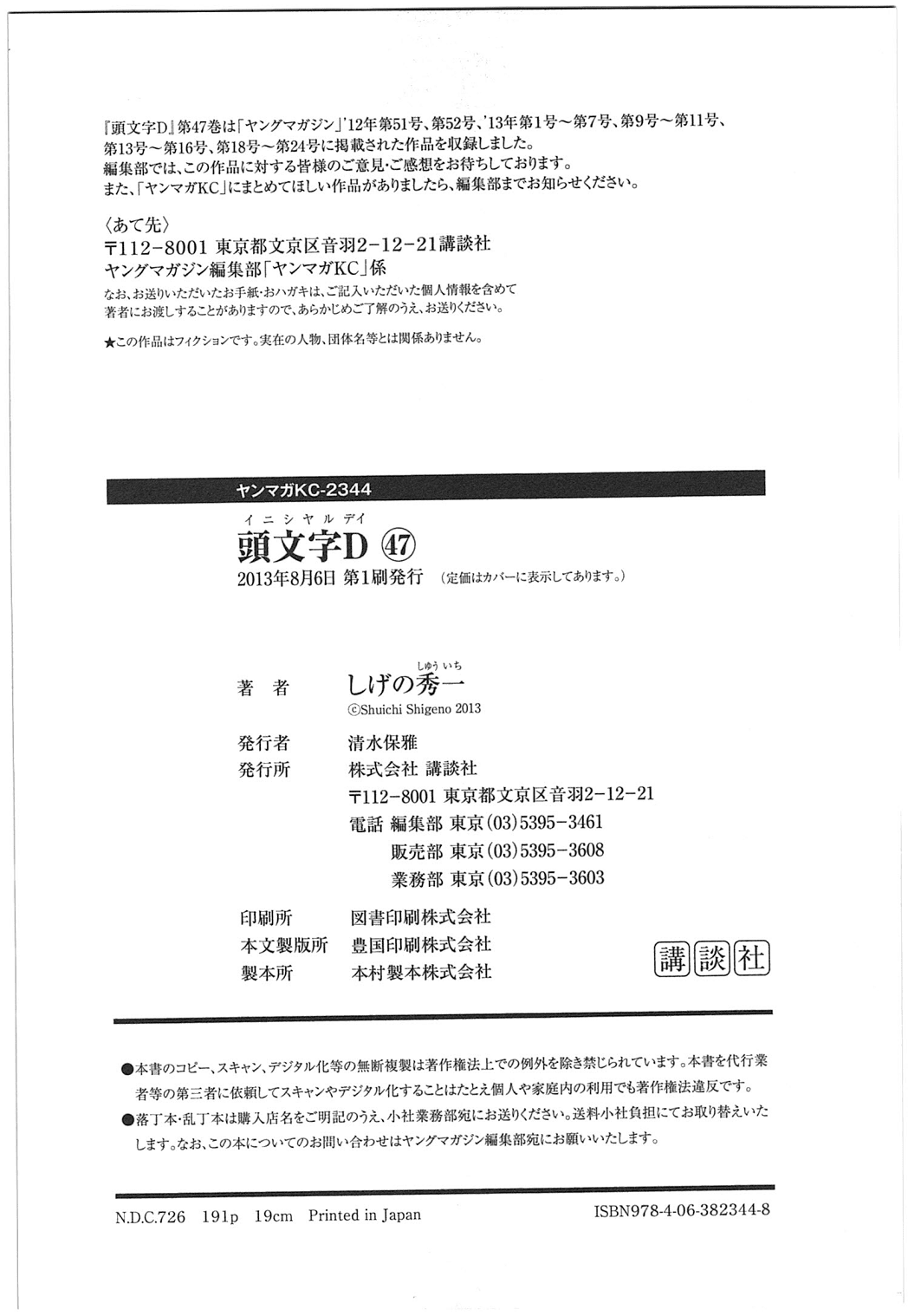 Initial D Chapter 708 page 18 - Chapter 708: Desperate Situation
