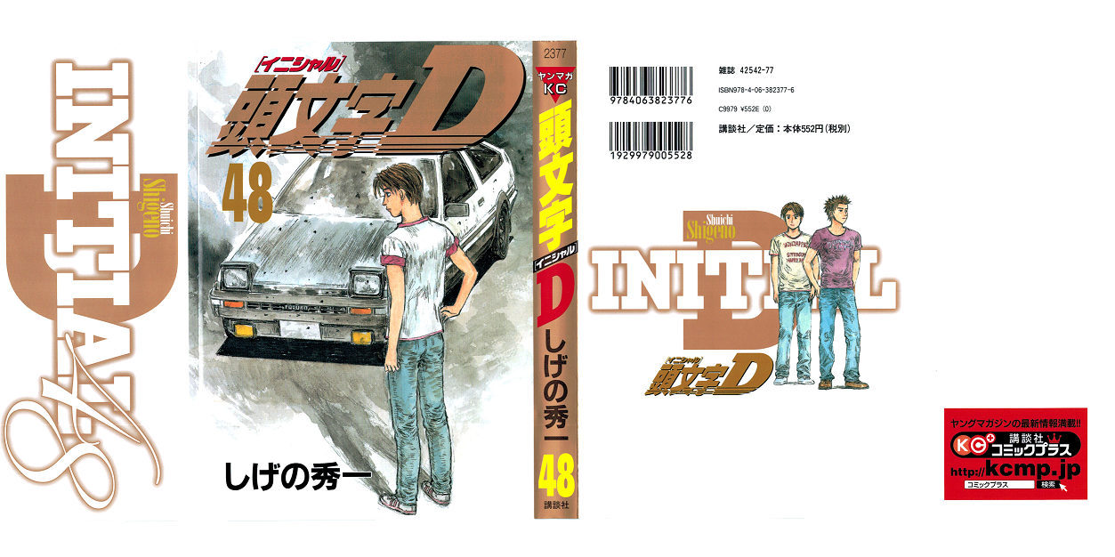 Initial D Chapter 709 page 1 - Chapter 709: Desperate Situation (Conclusion)