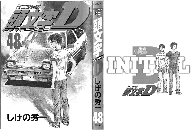 Initial D Chapter 709 page 2 - Chapter 709: Desperate Situation (Conclusion)