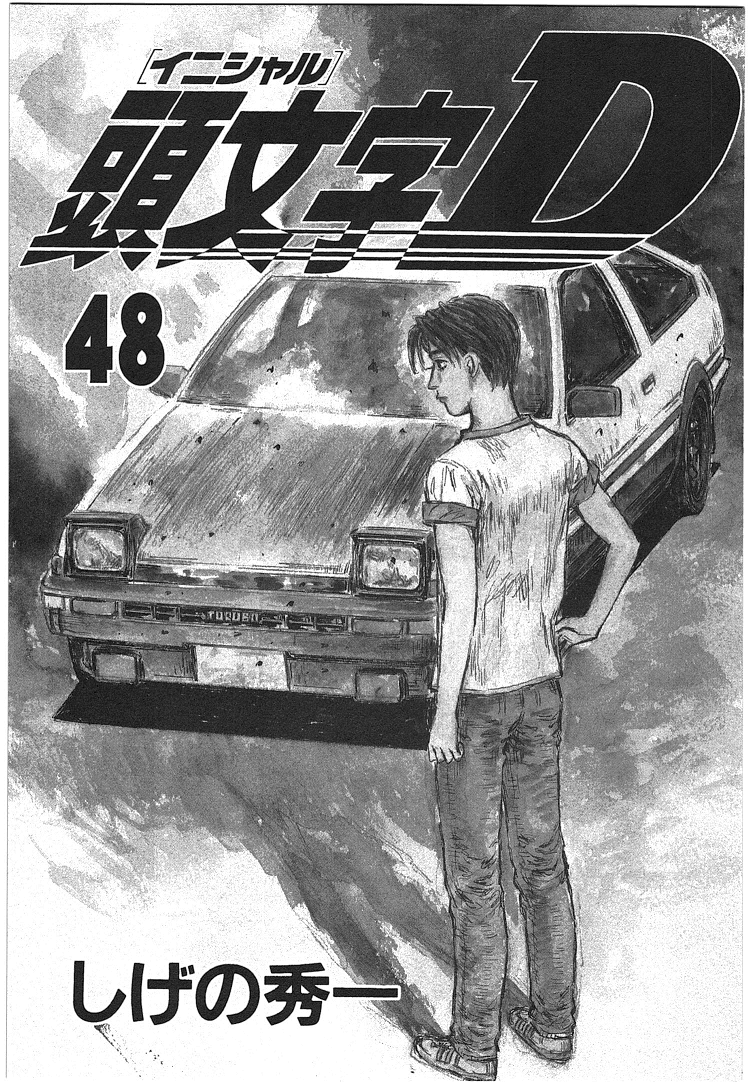 Initial D Chapter 709 page 3 - Chapter 709: Desperate Situation (Conclusion)