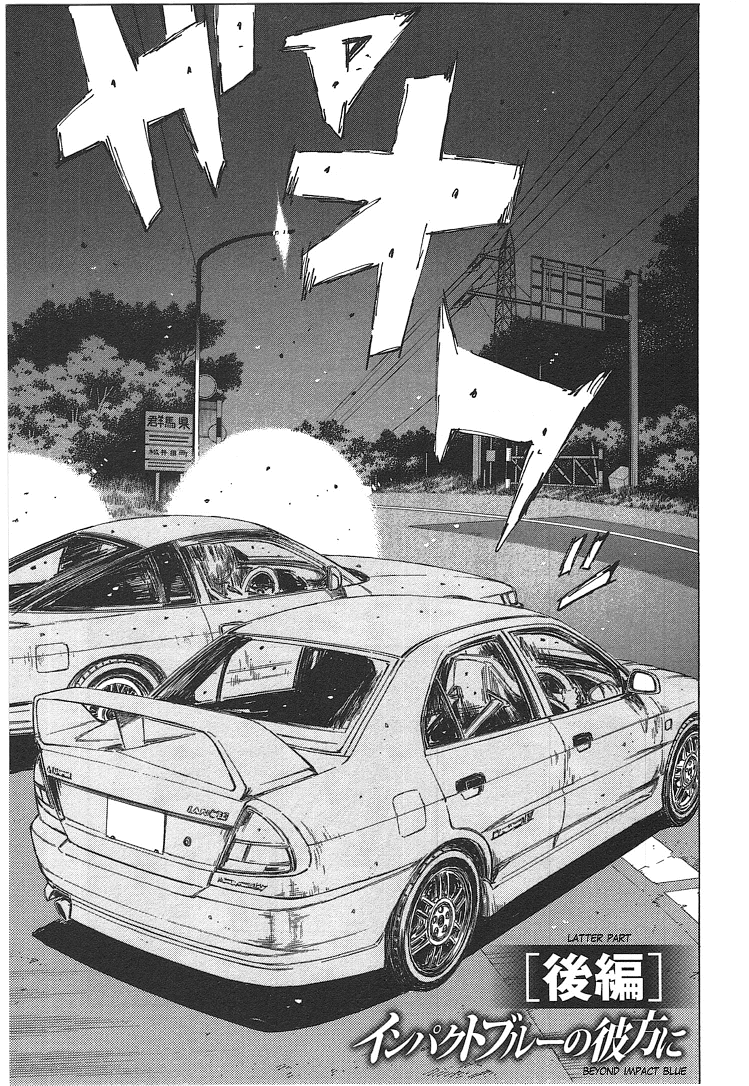 Initial D Chapter 719.6 page 1 - Chapter 719.6: Beyond Impact Blue (Conclusion)