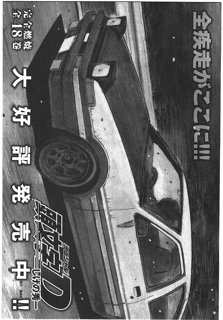 Initial D Chapter 719.7 page 39 - Chapter 719.7: Takumi's Die Story