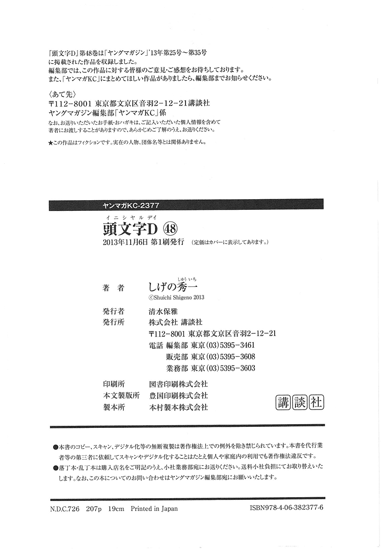 Initial D Chapter 719.7 page 42 - Chapter 719.7: Takumi's Die Story