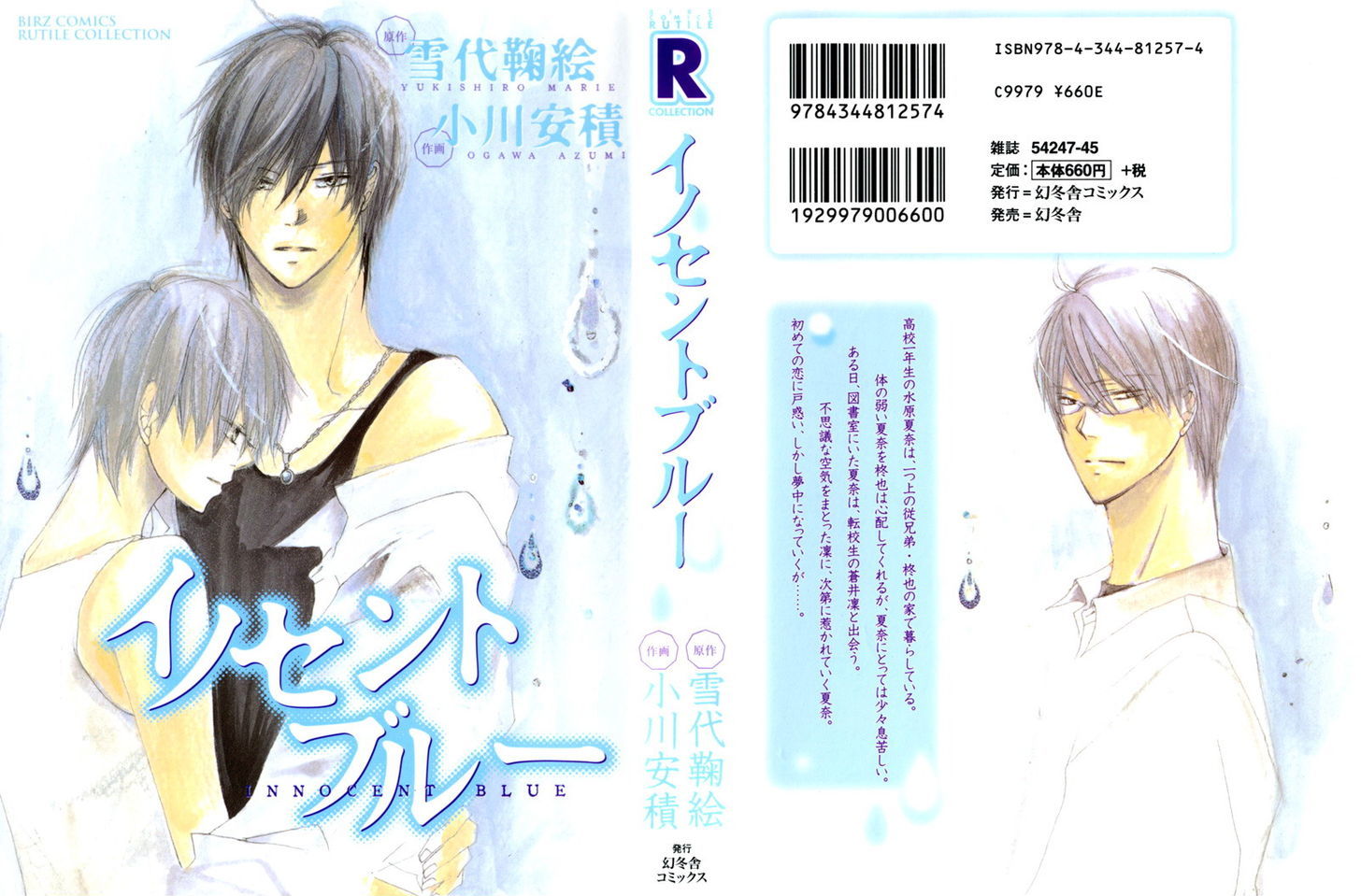Innocent Blue (Ogawa Azumi) Chapter 1 page 51 - Chapter 1
