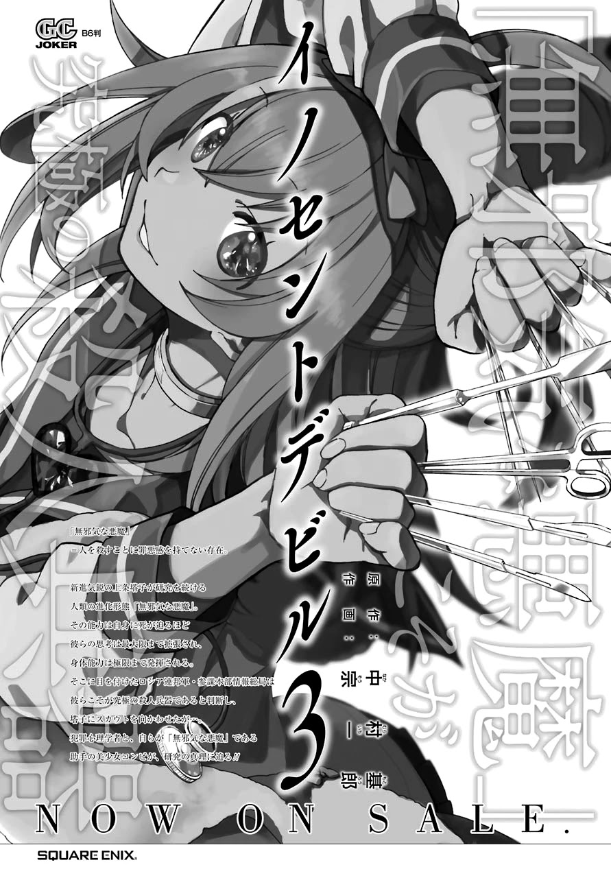 Innocent Devil Chapter 18 page 50 - Chapter 18 [END]