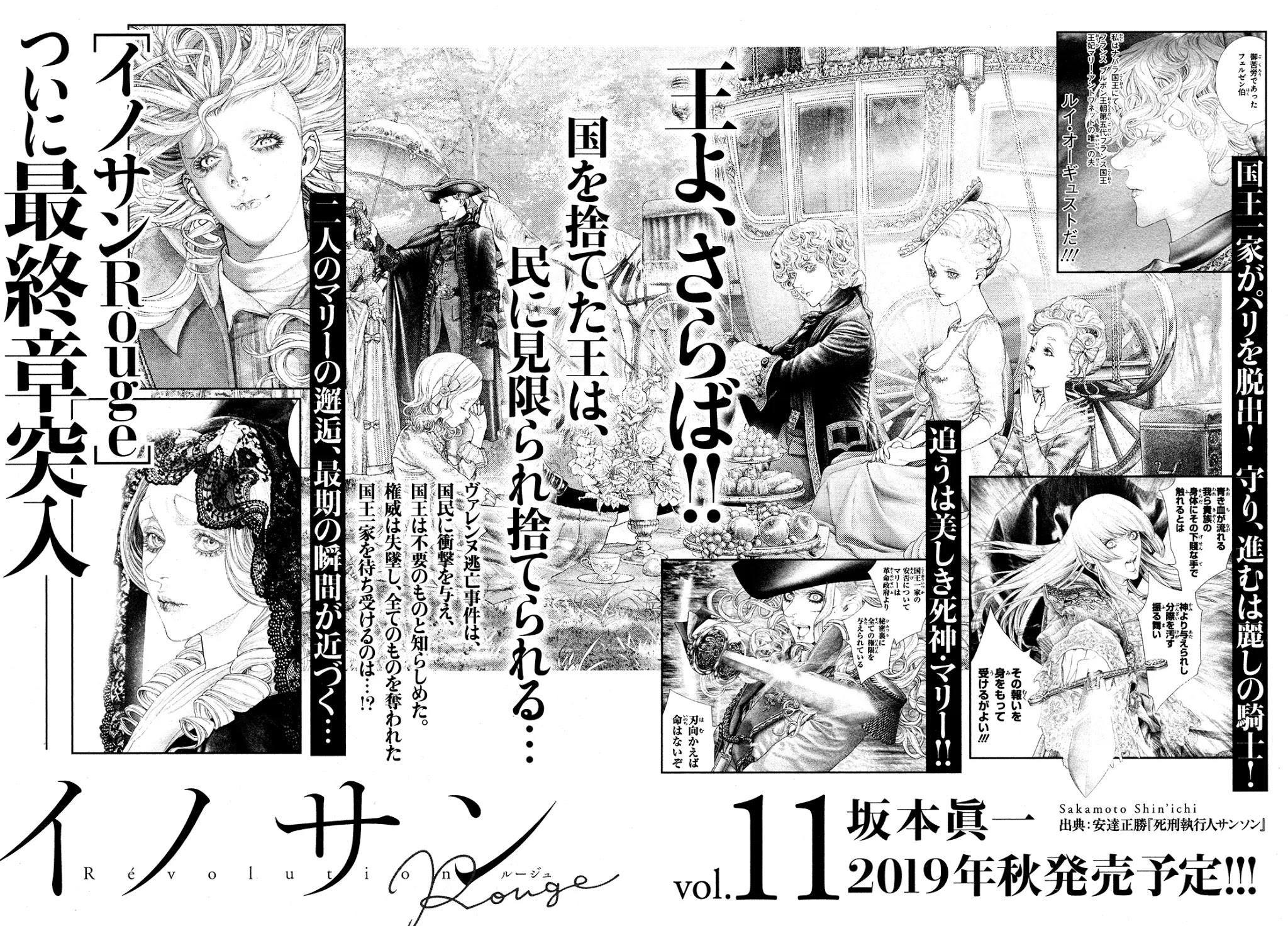 Innocent Rouge Chapter 71 page 26 - Chapter 71: The Rococo Funeral Procession ~The Flight to Varennes~ (2)