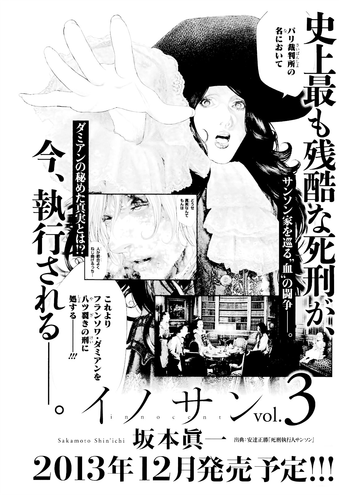 Innocent (SAKAMOTO Shinichi) Chapter 20 page 18 - Chapter 20 : The Great Crime of ''Lèse-Majesté''