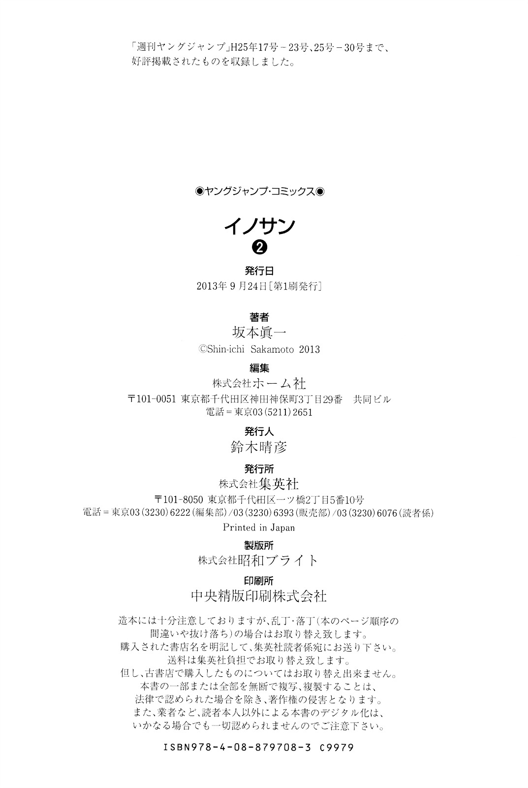 Innocent (SAKAMOTO Shinichi) Chapter 20 page 20 - Chapter 20 : The Great Crime of ''Lèse-Majesté''