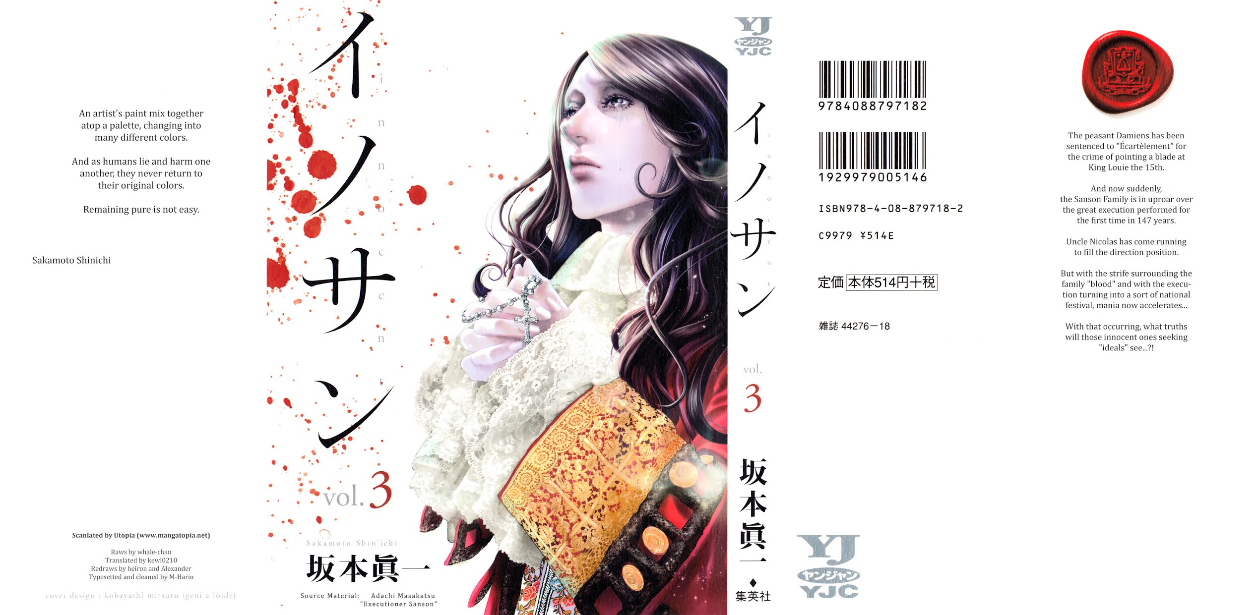 Innocent (SAKAMOTO Shinichi) Chapter 21 page 1 - Chapter 21 : Conflict of Blood Relatives
