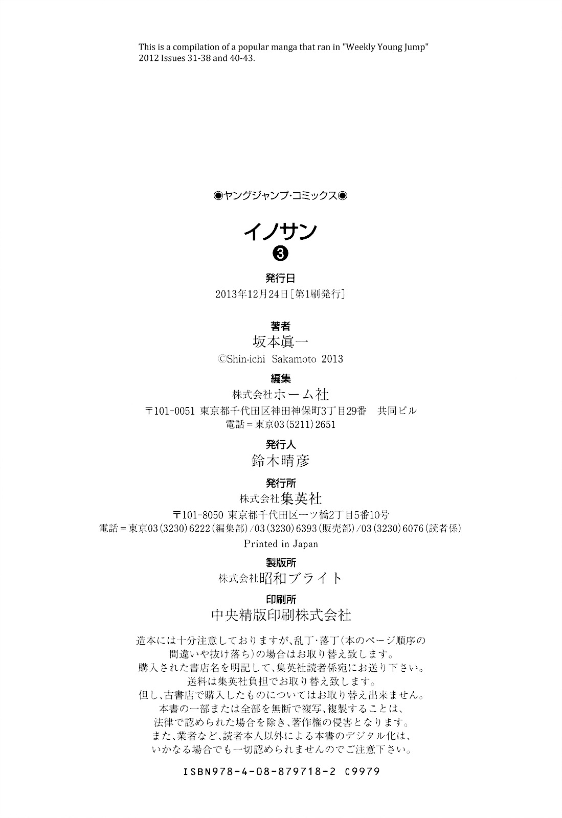 Innocent (SAKAMOTO Shinichi) Chapter 31 page 21 - Chapter 31 : Noble Memento Mori