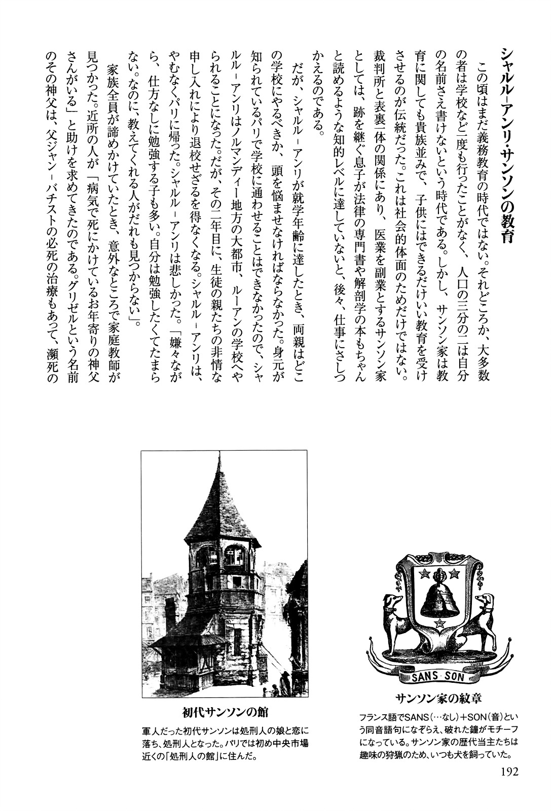 Innocent (SAKAMOTO Shinichi) Chapter 41 page 21 - Chapter 41 : Genesis of the Innocents